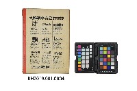 《傳記文學》第197期之第33卷第4期藏品圖，第2張