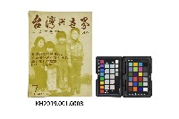 《台灣與世界月刊》第7期（1983年）藏品圖，第1張