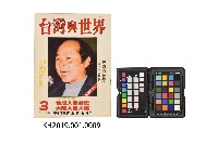 《台灣與世界》第3期（1987年）藏品圖，第1張