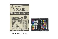 《台灣人權雜誌》第3期藏品圖，第1張