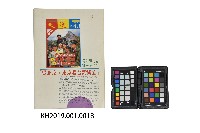 《民進廣場》第85期藏品圖，第2張