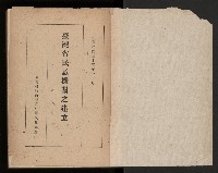 《臺灣省民意機關之建立》藏品圖，第4張