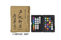 《戶政輯要》藏品圖，第1張