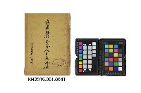 《高屏縣市各界人士通訊錄》藏品圖，第1張