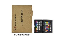 《高雄縣志稿‧人物志》藏品圖，第1張