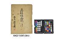 《高雄縣志稿‧政事志民政篇下冊》藏品圖，第1張