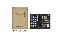 《高級小學適用國語課本教學參考書（一）》藏品圖，第1張