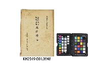 《鳳山縣誌》藏品圖，第1張