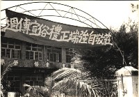 鳳鳴國小莊敬自強宣導-2藏品圖，第1張