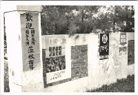 國軍文化服務團-1藏品圖，第1張