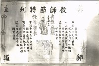 鳳鳴國小出刊壁報-12藏品圖，第1張