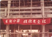 校舍改建中藏品圖，第1張