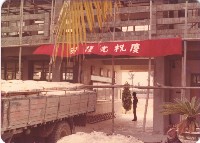 慶祝光復節藏品圖，第1張