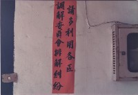 請多利用各區調解委員會排解糾紛藏品圖，第1張