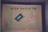 國父誕辰紀念日特刊藏品圖，第1張