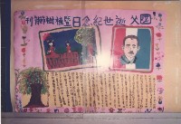 國父逝世紀念日暨植樹節特刊藏品圖，第1張