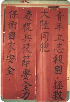 公佈欄標語-2藏品圖，第1張