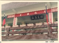 慶祝國慶橫條藏品圖，第1張