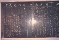 科學教育、國語文教育藏品圖，第1張