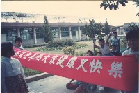 消滅登革熱大家健康又快樂之布條標語藏品圖，第1張