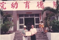 慈德育幼院藏品圖，第1張