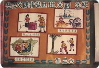 紀念　國父逝世弘揚國父思想藏品圖，第1張
