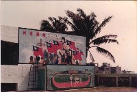 禮堂壁畫藏品圖，第1張