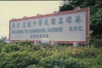 歡迎光臨高雄港牌藏品圖，第1張