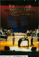 於文化中心至德堂舉辦募款演唱會藏品圖，第1張