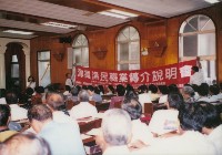 海員漁民職業轉介說明會-1藏品圖，第1張