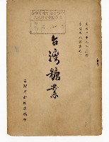 《台灣糖業》藏品圖，第2張
