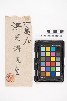 大正拾貳年以降 臺帳 稇源藏品圖，第27張