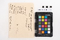 大正叁年稇源支店各社通士抄集藏品圖，第29張