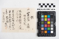 大正五年 御通 稇源支店小浮總藏品圖，第27張