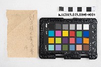 大正七年九月接 金錢支出納入日記簿 稇源支店藏品圖，第7張