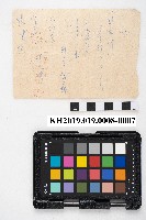 大正七年九月接 金錢支出納入日記簿 稇源支店藏品圖，第13張