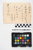 大正七年九月接 金錢支出納入日記簿 稇源支店藏品圖，第23張