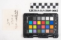 大正五年拾月起 六龜里稇源支店 現金支出簿藏品圖，第3張