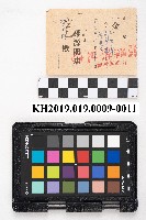 大正五年拾月起 六龜里稇源支店 現金支出簿藏品圖，第21張