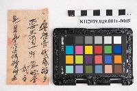 大正參年八月稇源支店第四部小抄簿藏品圖，第9張