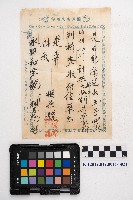 大正參年八月稇源支店第四部小抄簿藏品圖，第41張