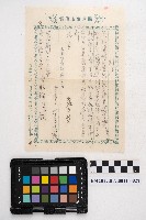 大正參年八月稇源支店第四部小抄簿藏品圖，第43張