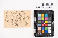 大正九年 抄帳 稇源支店藏品圖，第3張