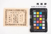 大正九年 抄帳 稇源支店藏品圖，第7張