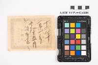 大正九年 抄帳 稇源支店藏品圖，第8張