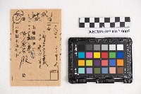 大正九年 抄帳 稇源支店藏品圖，第9張