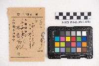 大正九年 抄帳 稇源支店藏品圖，第11張