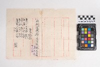 大正九年 抄帳 稇源支店藏品圖，第16張
