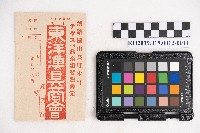 大正九年 抄帳 稇源支店藏品圖，第21張