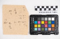 大正九年 抄帳 稇源支店藏品圖，第1張